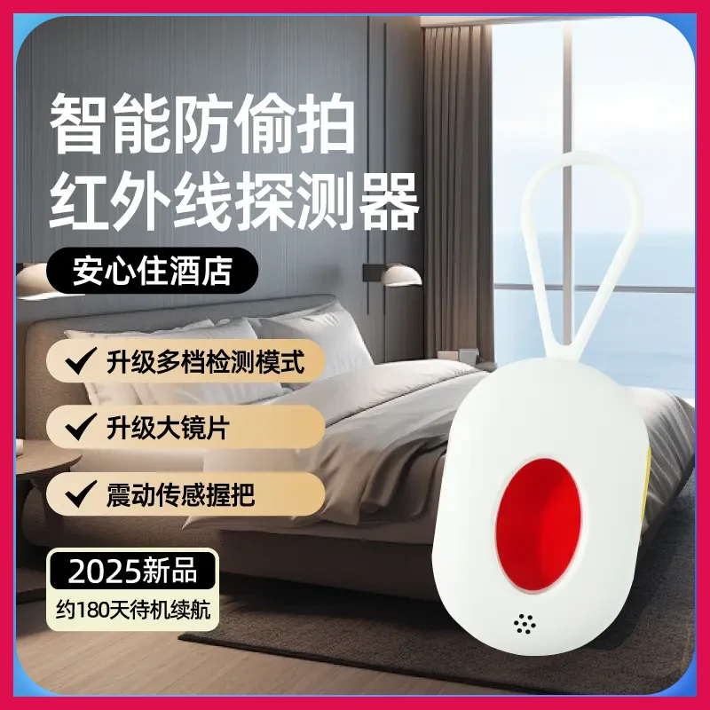 庞红外摄像头探测仪博士防偷摄防窥防检测仪器智能检测器酒店