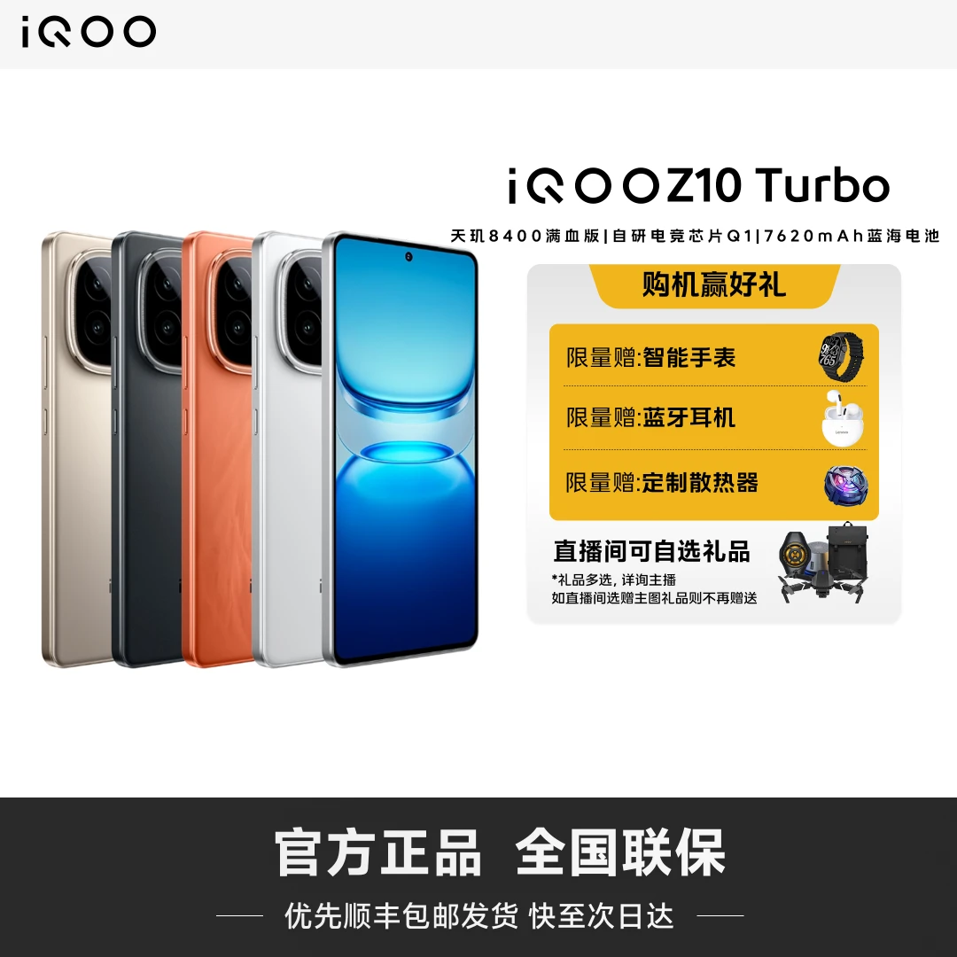 【国家补贴】iQOO Z10 Turbo智能手机天玑8400满血版期间双芯144Hz