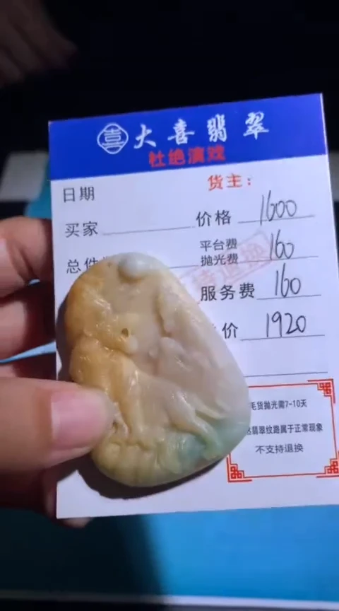 未镶嵌定制翡翠毛货-不退不换