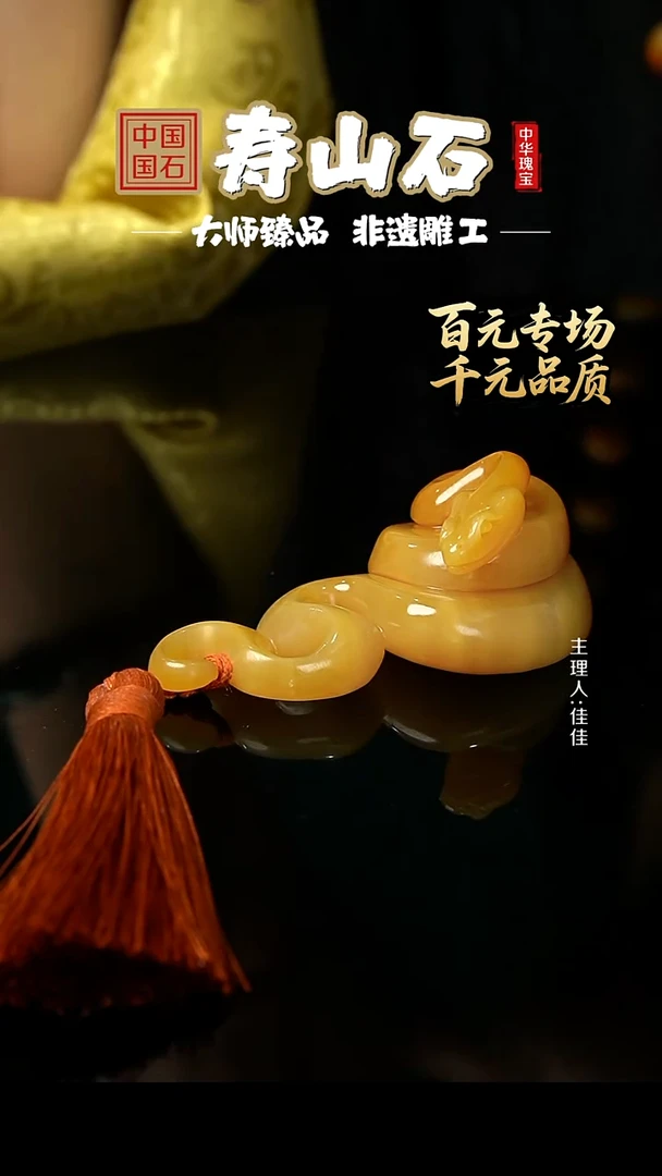 寿山石印石黄巢冻石