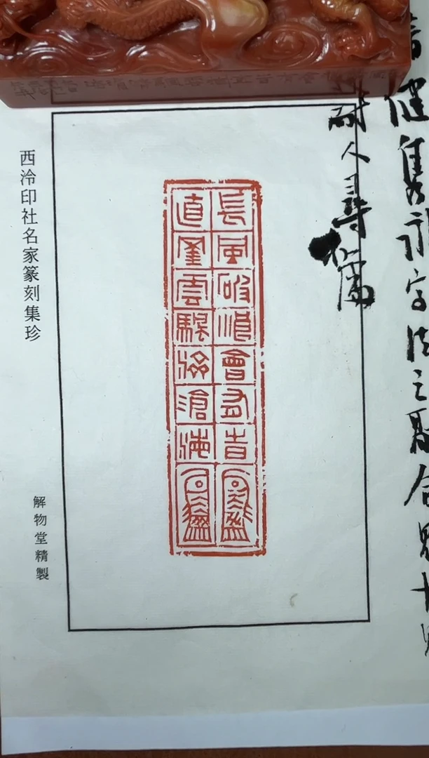 【闪购商品】老挝石印石 篆刻陈华SX41553长风破浪会有时