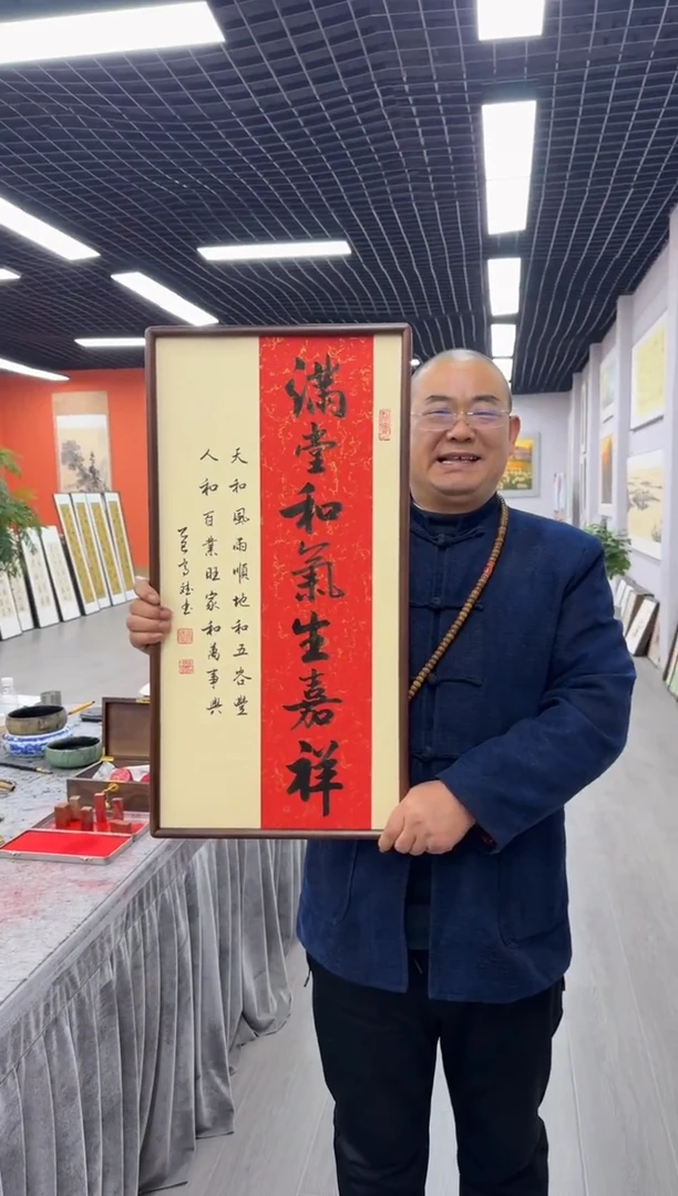 书法满堂和气生嘉祥---高斌老师35*68进口实木画框