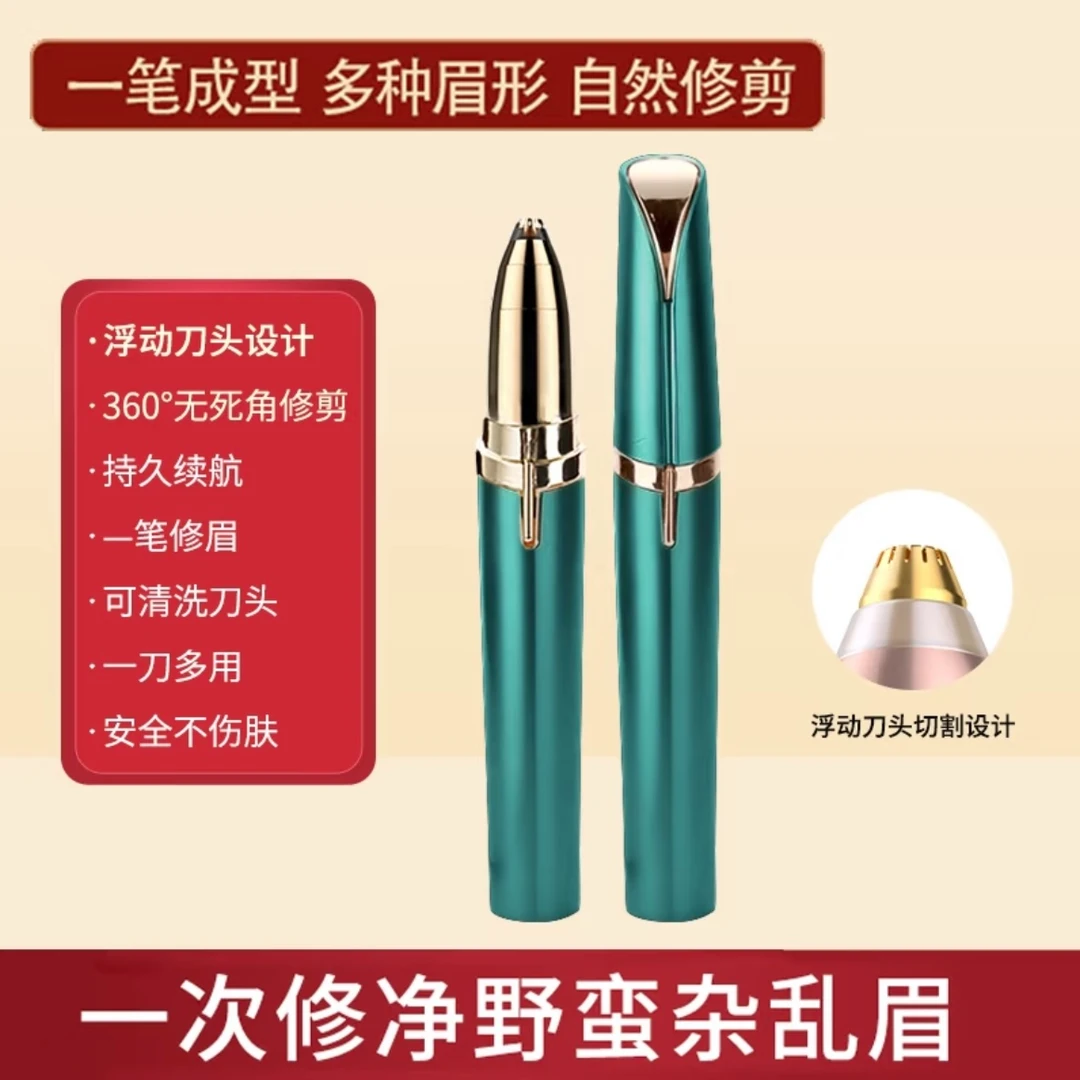 【新款升级】电动修眉仪充电式修眉刀女士初学者便携安全型刮眉刀