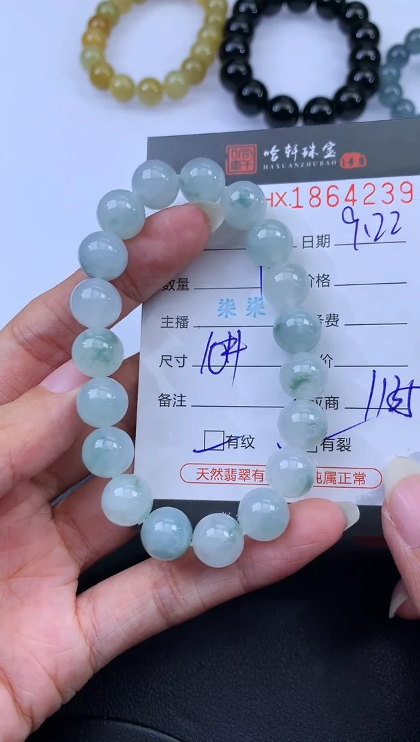 未镶嵌挂件翡翠哈轩 手串1（有纹有裂）