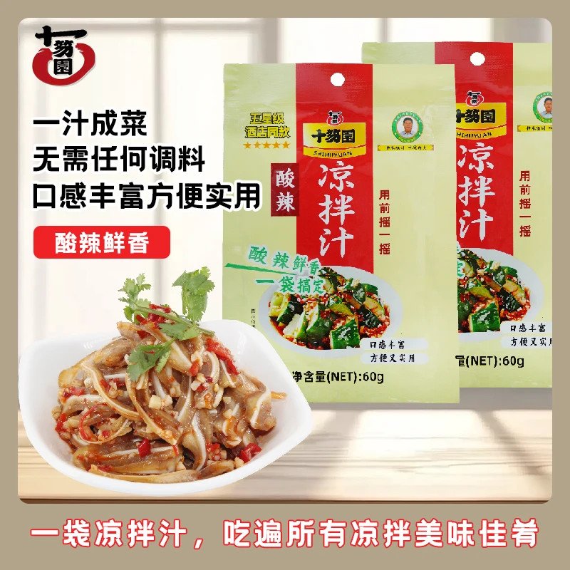 十笏园酸辣凉拌汁0脂肪万能凉菜汁家常美食调味凉拌点蘸家用必备厨房调料