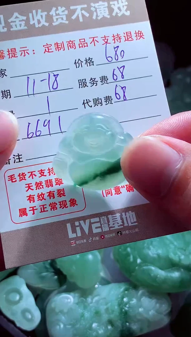 未镶嵌定制翡翠等**苦翡翠毛货定制517339