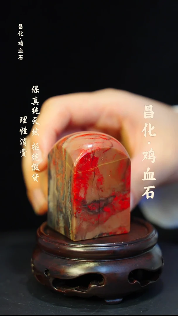 昌化鸡血石一方纯天然印章—kys