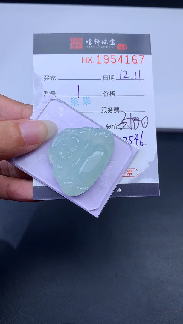 未镶嵌挂件翡翠哈轩 挂件1