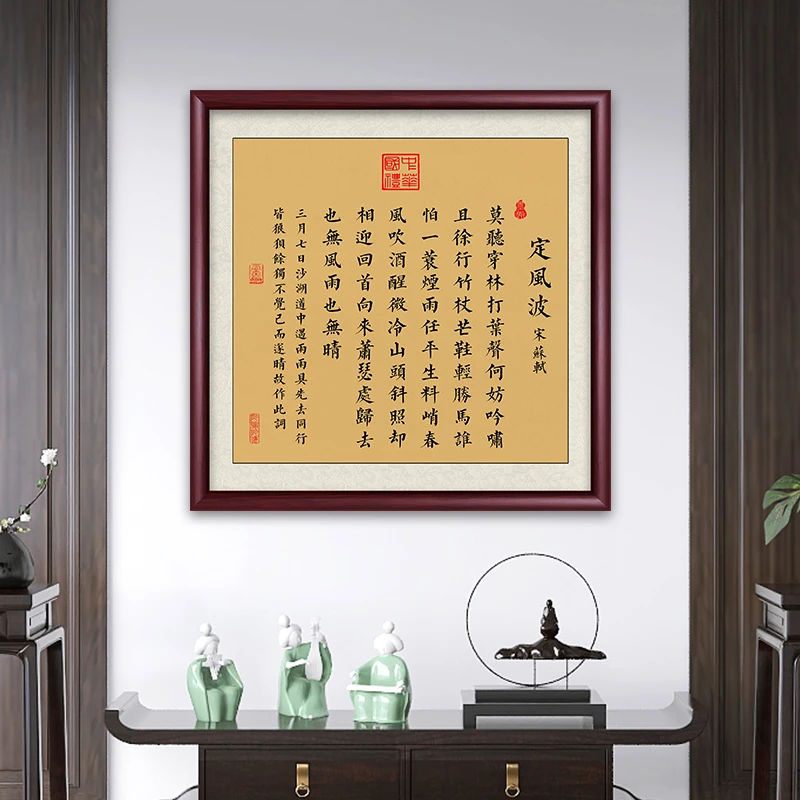 定风波书法挂画老板办公室字画挂墙玄关装饰画客厅茶室背景墙壁画