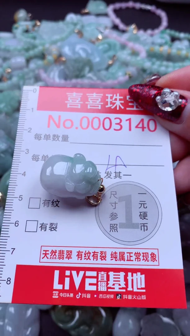 颈饰未镶嵌翡翠3140