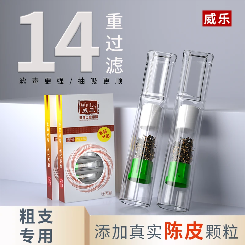 威乐14重过滤烟嘴粗支男女烟嘴高效健康过滤焦油