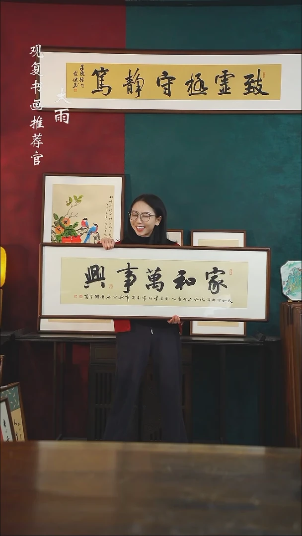 【闪购商品】书法范铠风-家和万事兴-40*123尺寸