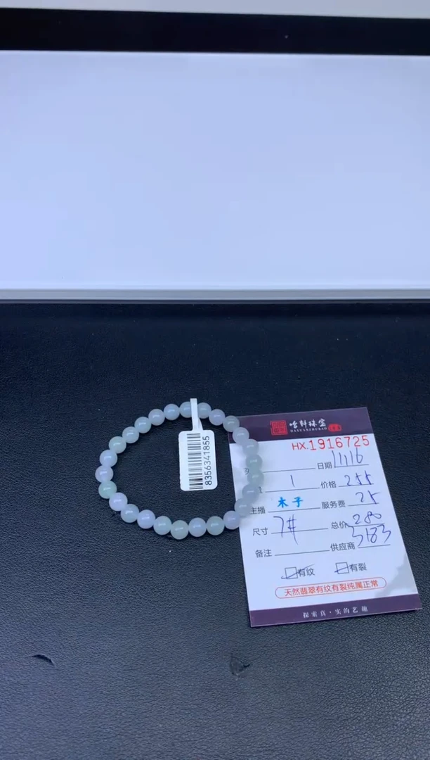 未镶嵌挂件翡翠哈轩 珠串1（有纹有裂）