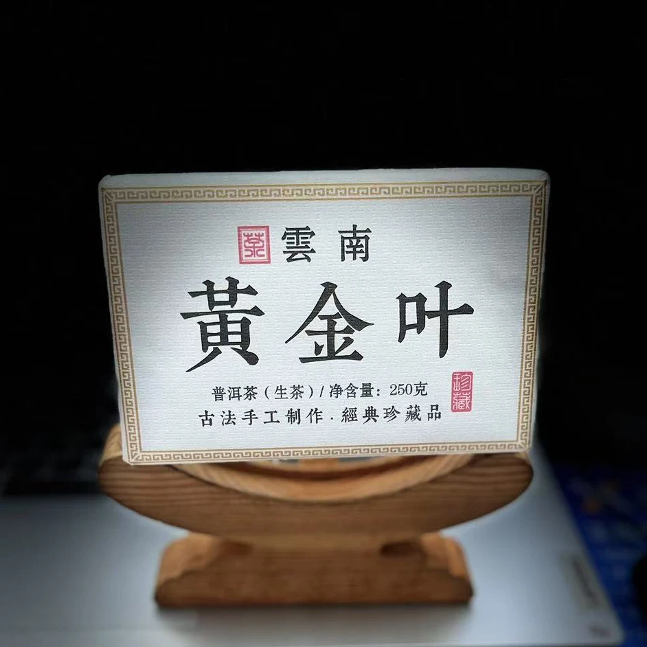 【82】【团山茶农李安丽】2021年邦东【老街单株】黄金叶250克砖茶 生茶