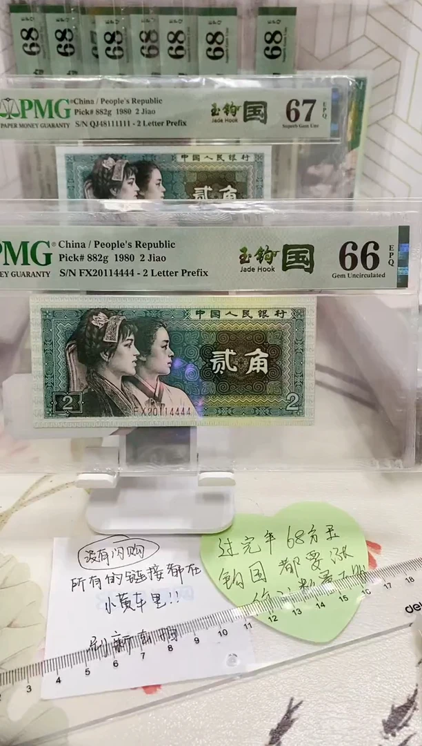 【闪购商品】PD冠荧光玉勾国67分20810506