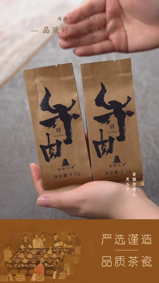 【清韵九曲】牛肉8.5g 2泡