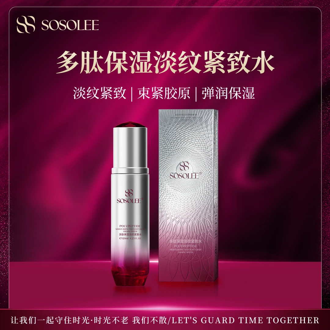 【专柜正品】多肽保湿淡纹紧致水（红宝石）