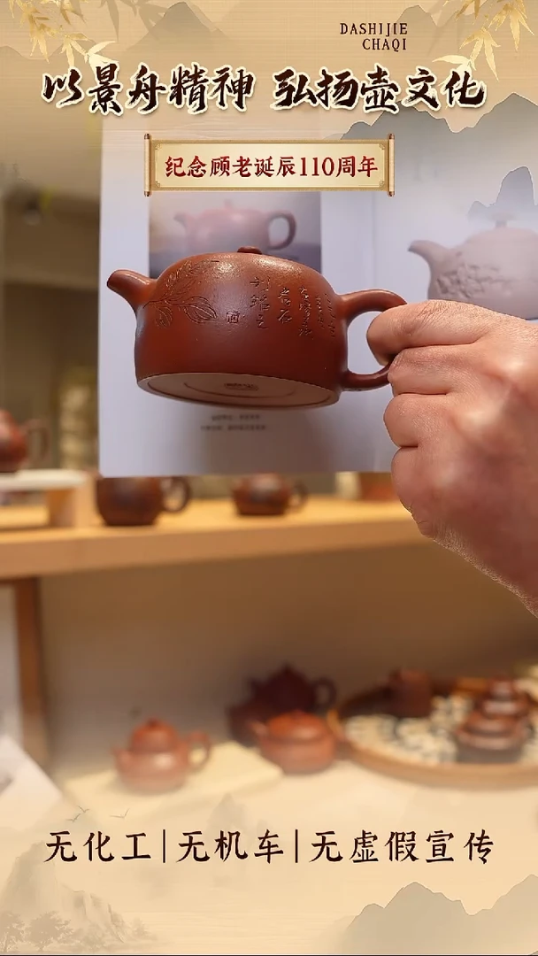 茶壶紫砂景壶祥 赵庄朱泥 井栏