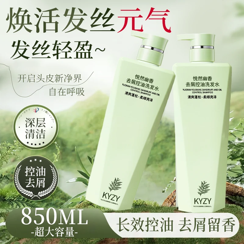 悦然幽香洗发水控油蓬松去屑止痒持久留香正品推荐男女士洗头膏露