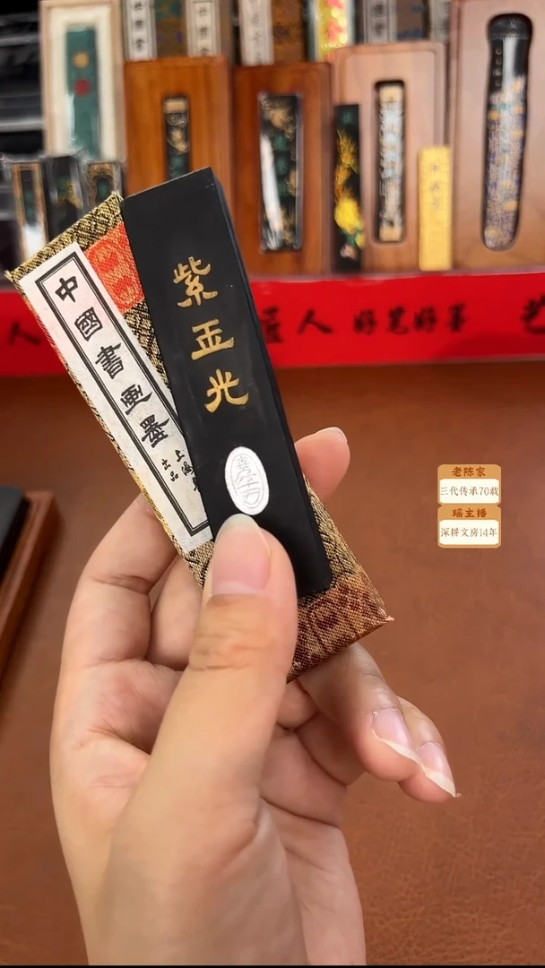 1两上墨紫玉光油烟墨块1锭