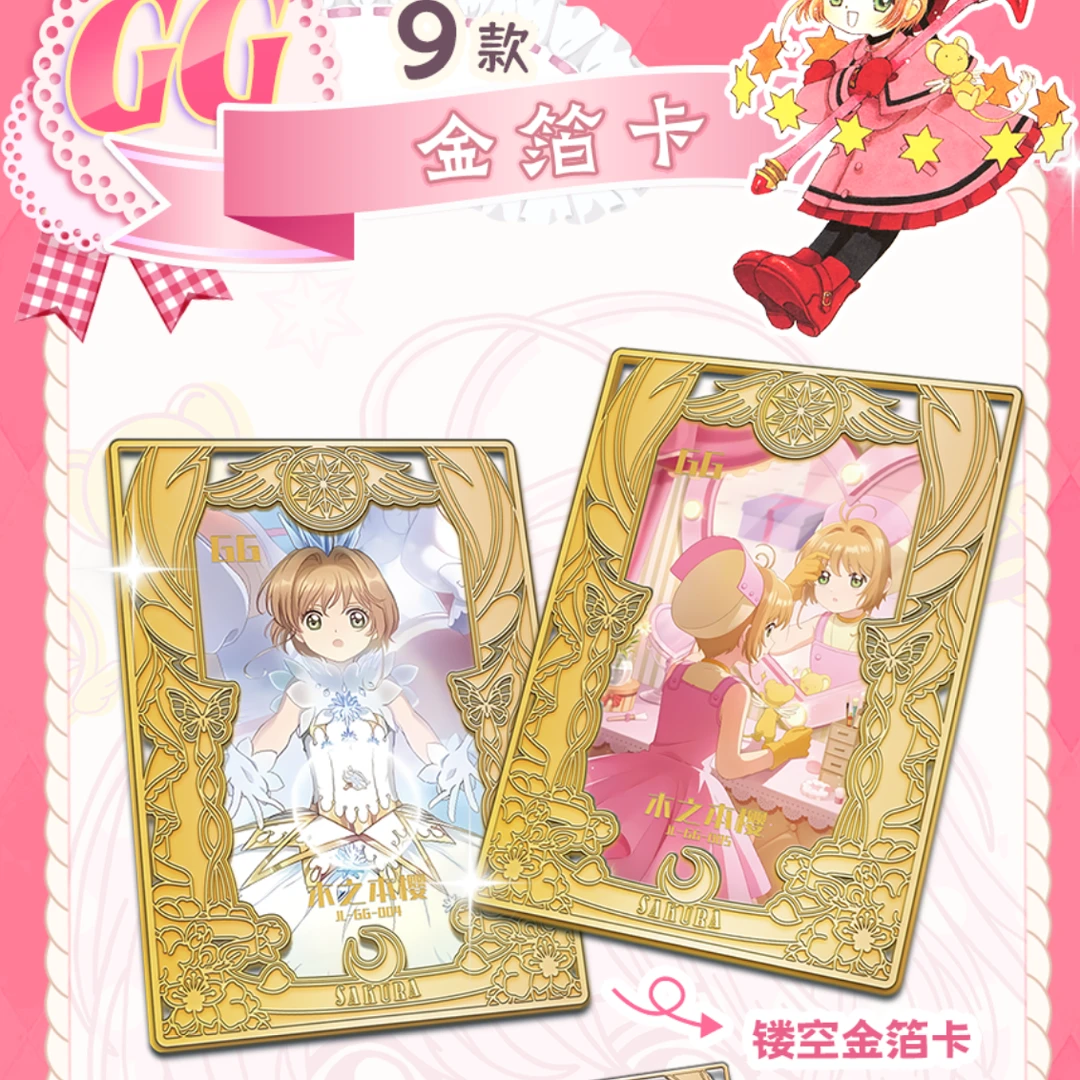 (拆盒)谷卡社 魔法少女樱 第一弹 樱花奇迹卡牌收藏盲盒