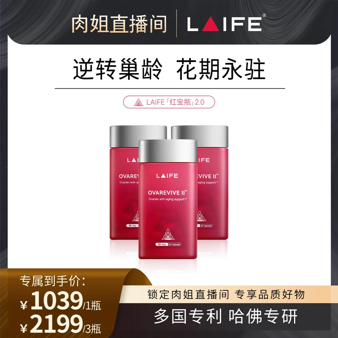 LAIFE红宝瓶Ⅱ卵巢辅酶Q10肌醇护巢女性滋补养颜调经胶囊