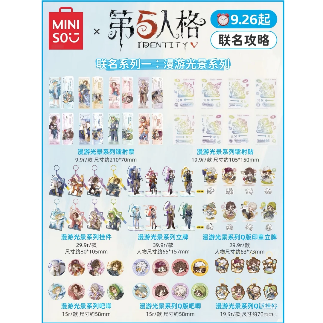 第五人格 名创优品漫游光景 溯洄快闪 徽章 挂件 盲盒默认代拆