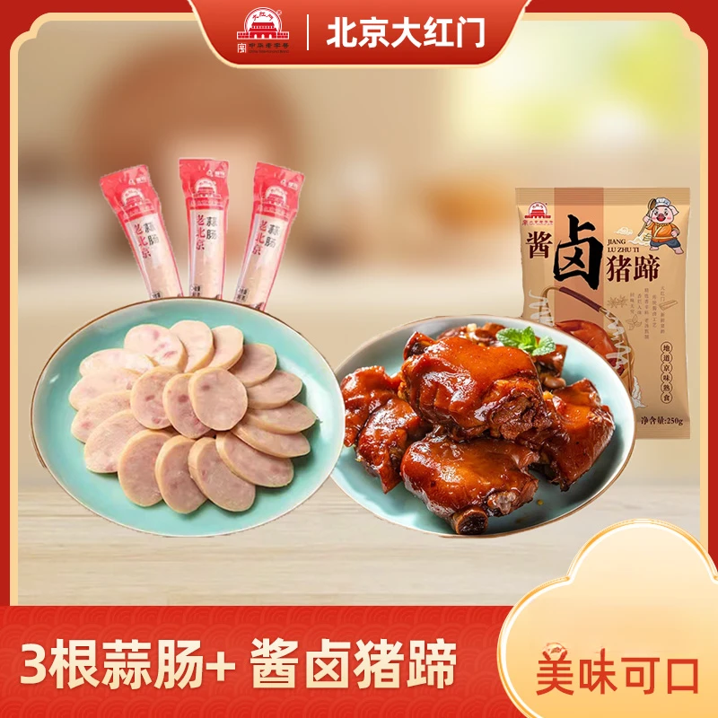 【自播】老北京蒜肠245g*3+猪蹄250g×1袋