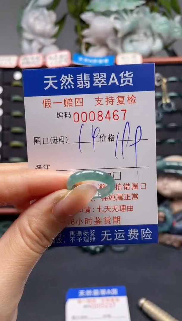 未镶嵌戒指翡翠14*8467