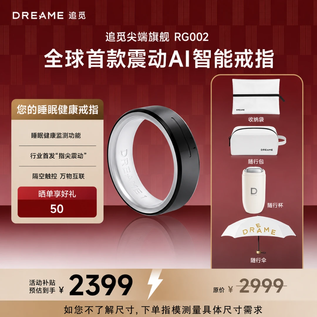 【春晚同款】追觅AI智能戒指震动提醒交互指环RG002睡眠防水送礼商品图