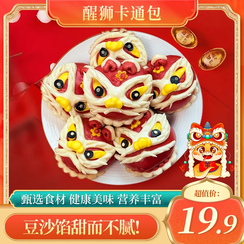 【1袋到手6个】国潮新年馒头花饽饽醒狮花馍山东特产过年送礼必备