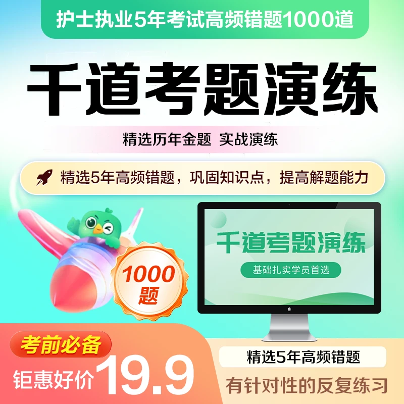 2026护士执业考试初级主管护师备考视频课网课人卫医起学