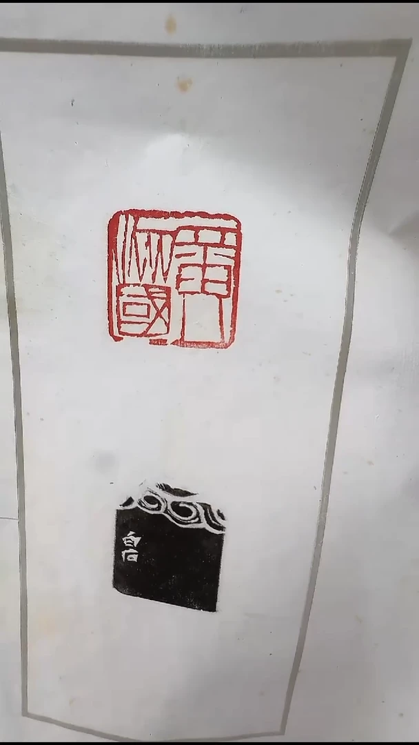 拓片用纸其他@@齐*石刻“黄济国”"昭化贾氏""石墨居"等6页6钤6拓