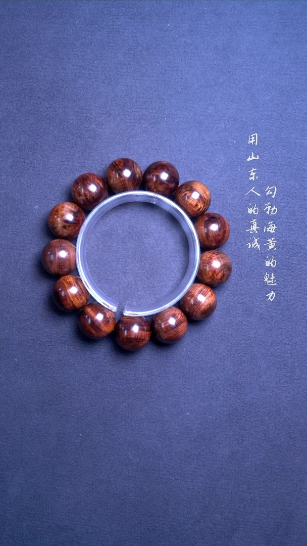 手串/手链黄花梨/降香黄檀W****j海黄老料紫油梨芝麻点满纹1.8
