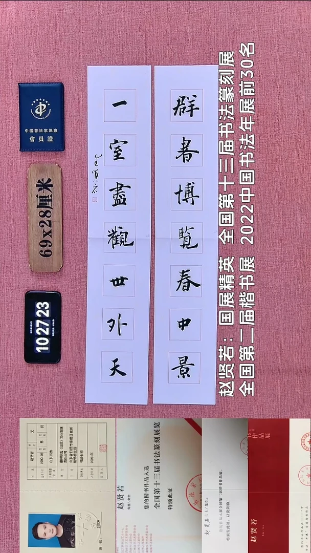 书法210          赵老师书法作品