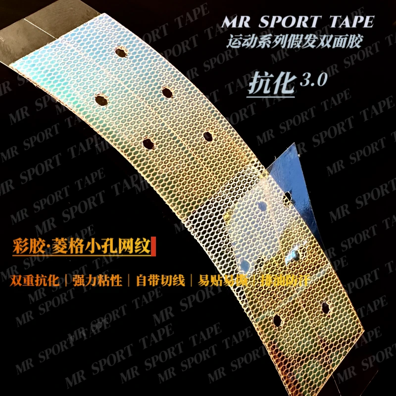 夏季【排油防汗】假发专用网状胶片高抗化不残留排油防汗补发片胶贴