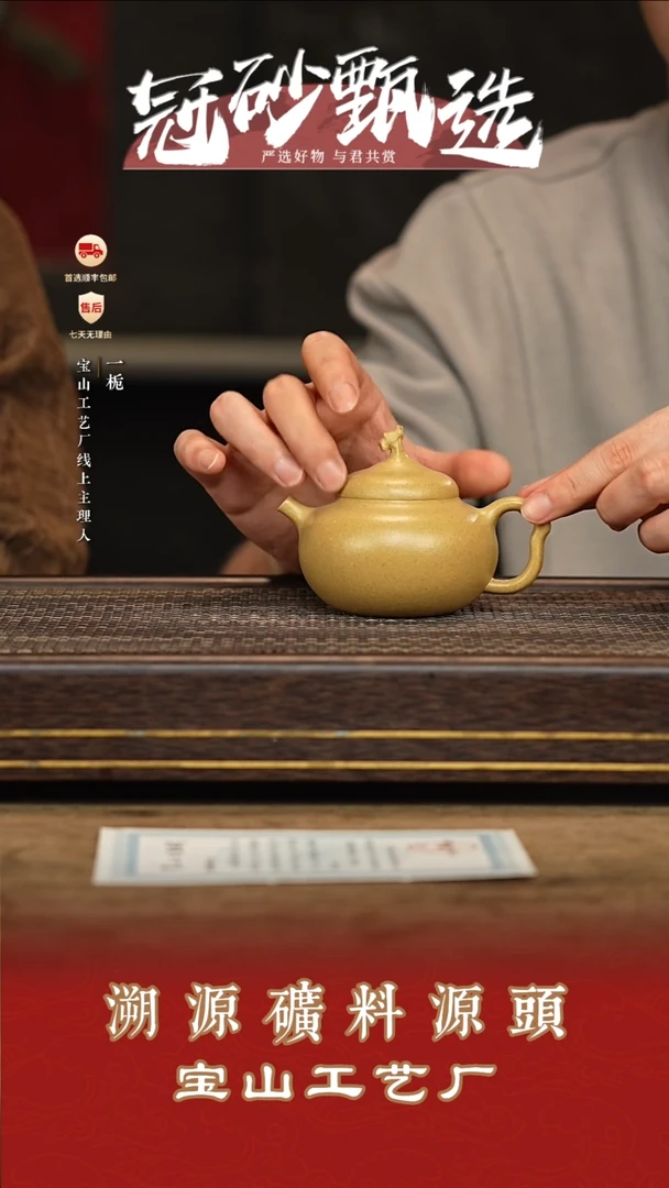 茶壶紫砂宝山工艺厂64