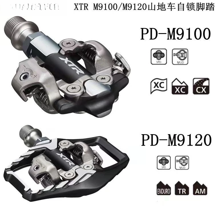 行货 XTR适用于SHIMANO M9100 M9120山地车自锁脚踏 锁踏