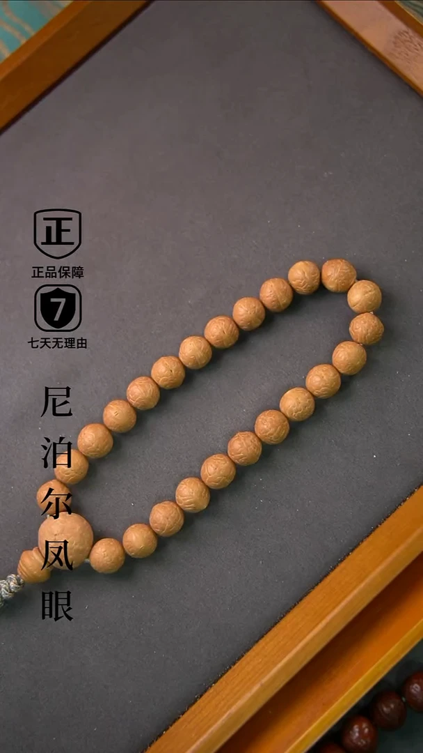 手串凤眼菩提11.5mm+松小尺寸