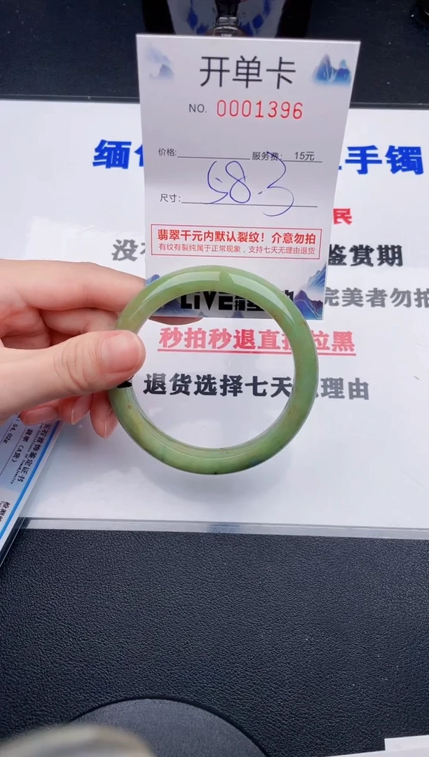 翡翠手镯未镶嵌96拍哪个图片就是发哪个