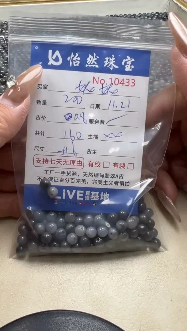 散珠翡翠?****e单：10433