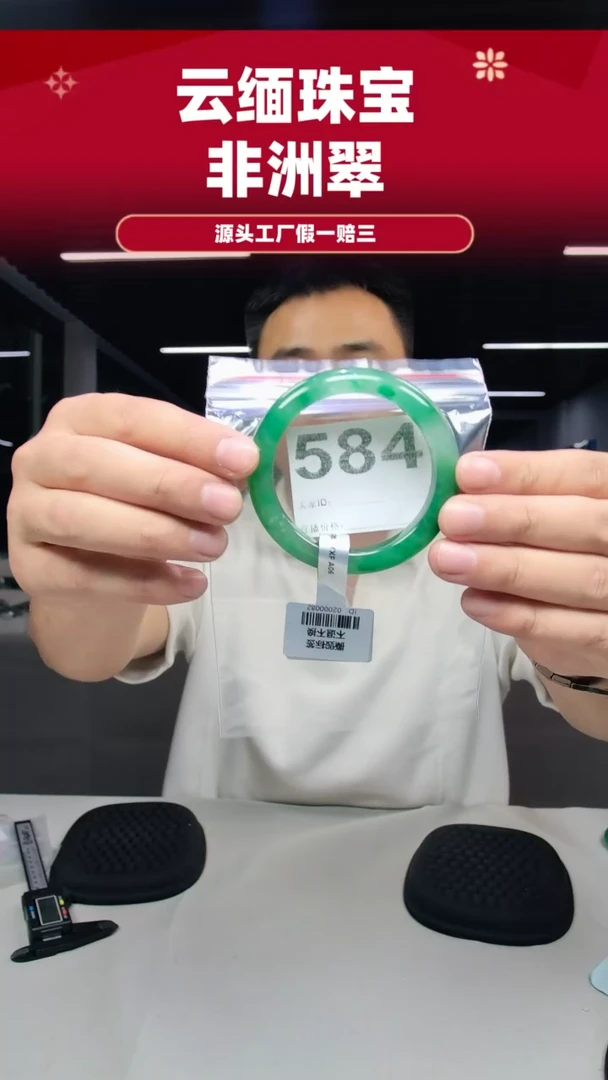 未镶嵌手镯石英质玉（非洲翠）5455圈口584