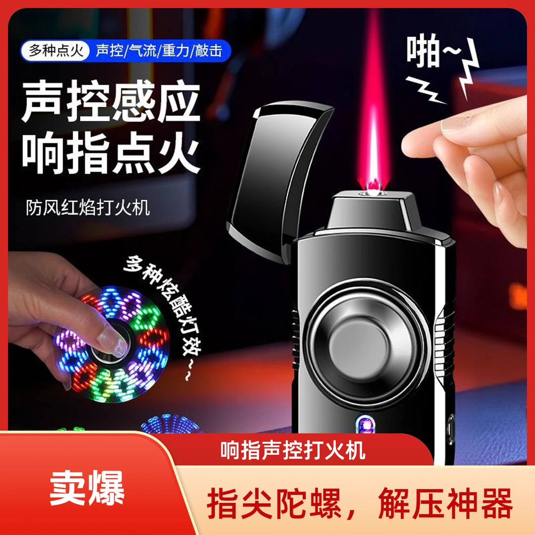 金属旋转陀螺智能声控科技点火炫彩灯效充气高端打火机送男士礼品