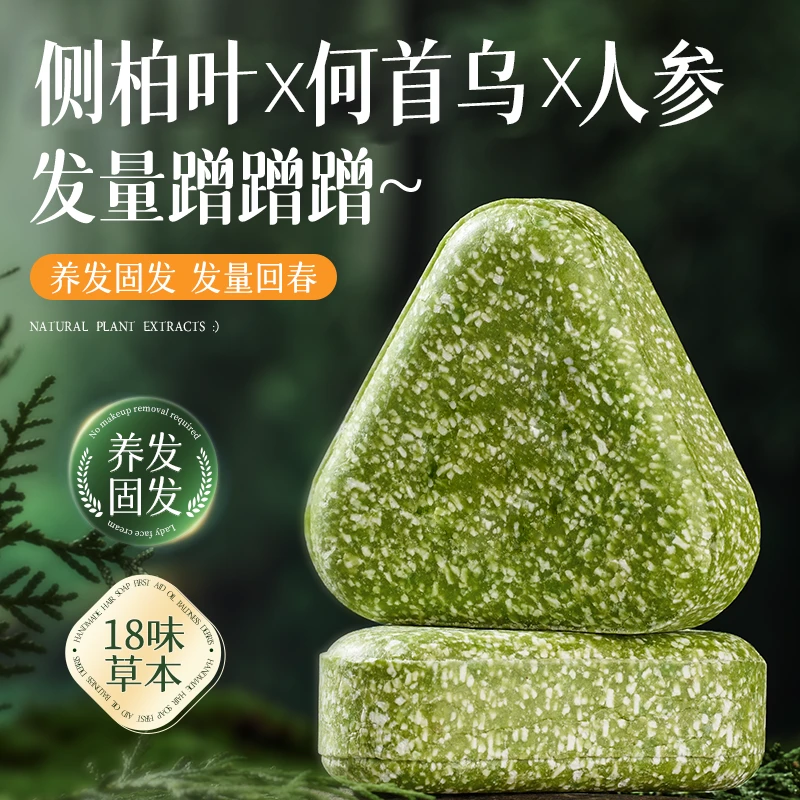 【许昌商超自营】侧柏叶洗发头皂正品手工控油去屑固发防断何首乌