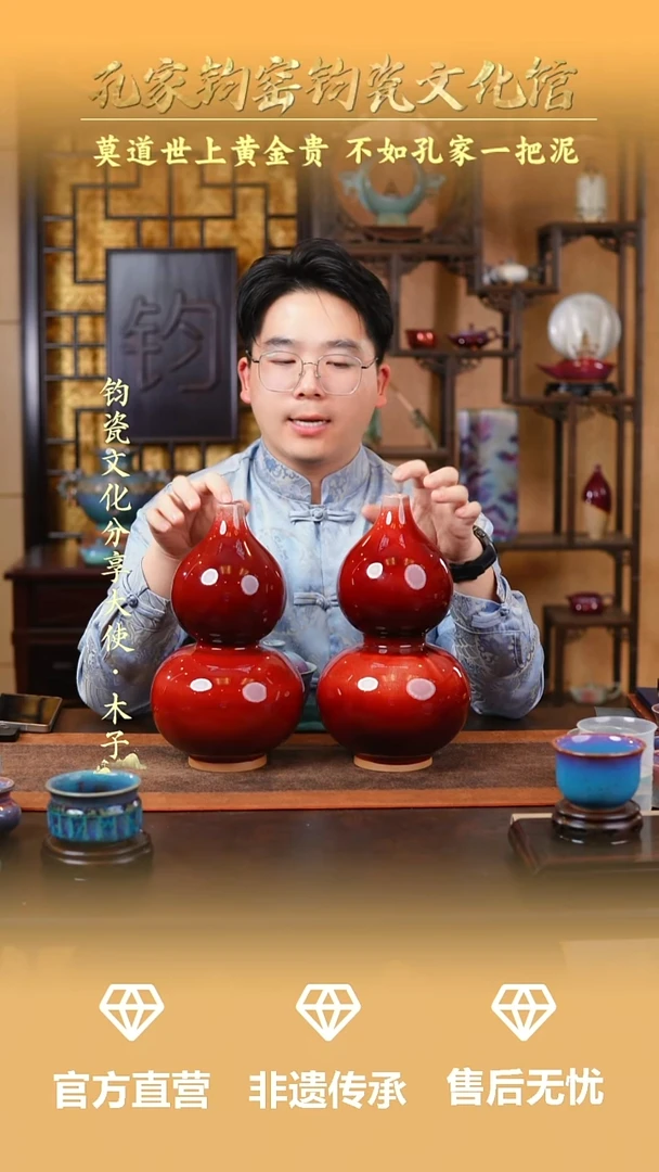 孔家钧窑钧瓷甄选-葫芦一对