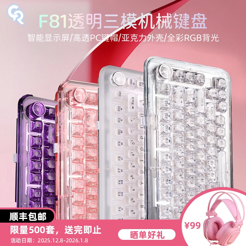 ColorRecoF81透明静音水晶粉色紫色女生游戏办公卡乐瑞可机械键盘
