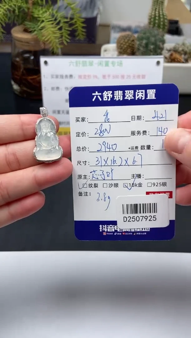 翡翠18K金镶嵌颈饰D2507925