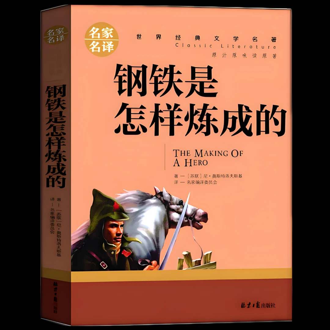 15米 钢铁是怎么样炼成的