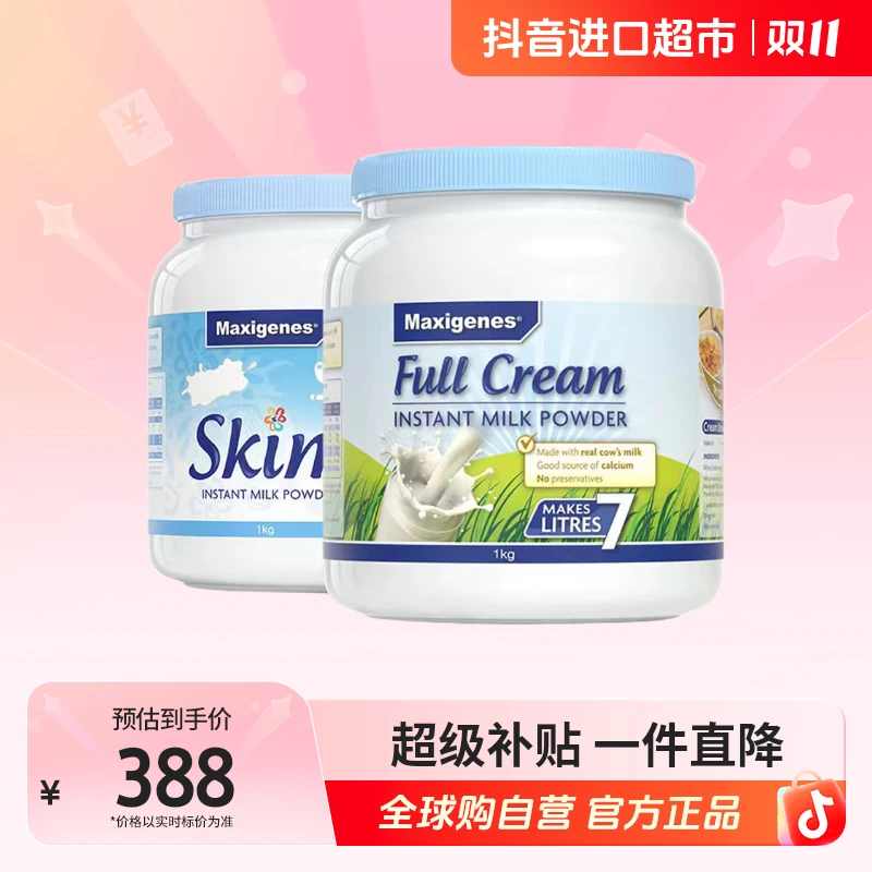 【自营】maxigenes美可卓正品蓝胖子全脂/脱脂奶粉1kg 四罐/六罐装