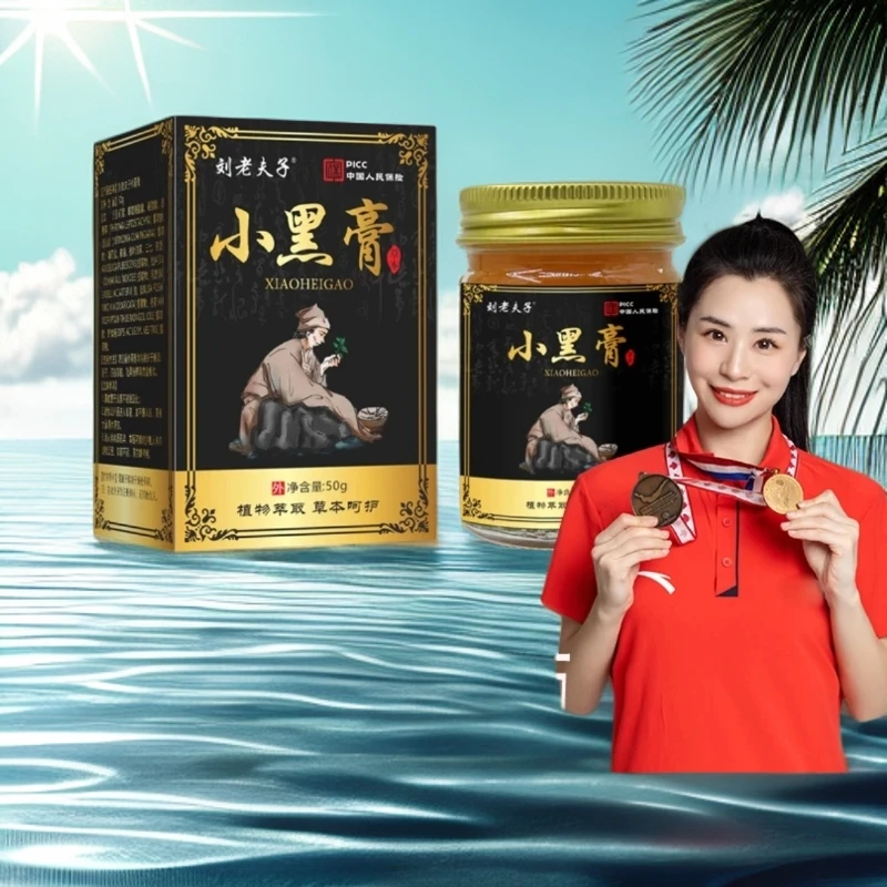 草本精华小黑膏舒缓腰肩颈腿不适【艳情3粉丝专属】